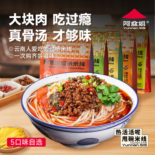5口味组合滇西小哥米线