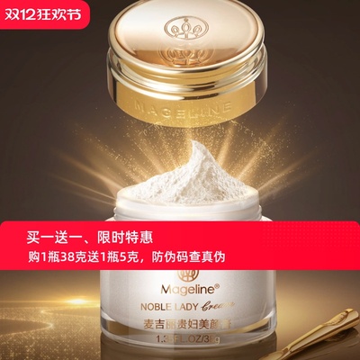 麦吉丽贵妇膏懒人素颜霜