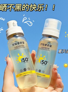防晒喷雾50倍防紫外线防水防汗持久保湿霜可带上飞机高铁夏季专用