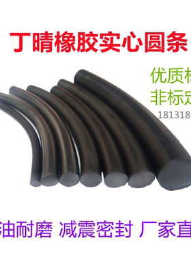丁晴实心橡胶O型胶条耐酸碱腐蚀耐油圆条黑色密封减震圆形橡胶绳