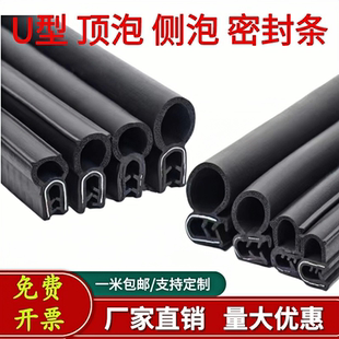 U型侧泡机柜密封条防水防尘胶条顶泡电器控制柜橡胶条机电箱皮条