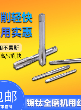 牧田岛机用丝攻HSS高硬度全磨制机用丝锥机攻丝攻也可手用M2-M24