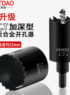 TCT六角柄合金开孔器金属钻孔加深木工开孔器手电钻专用打孔钻头