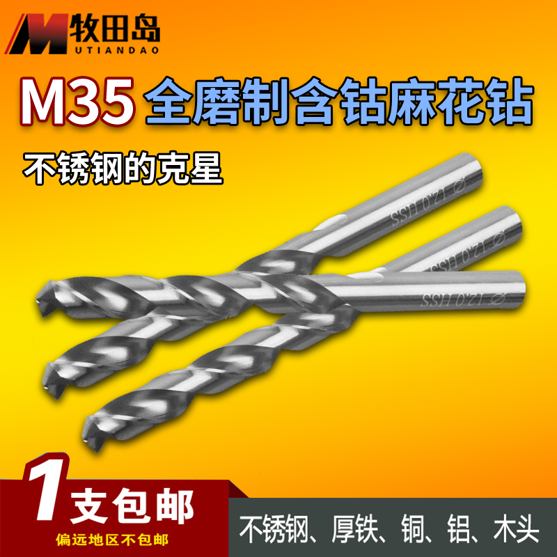 牧田岛麻花钻头打孔超硬合金含钴