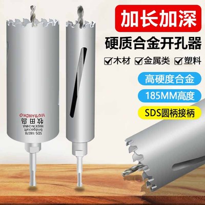 圆柄开孔器加长加深木板铝合金金属塑料打孔木工专用电锤钻头开孔