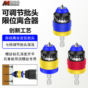 限位可调节批头定位自动离合器带强磁圈石膏板上螺丝神器吊顶专用