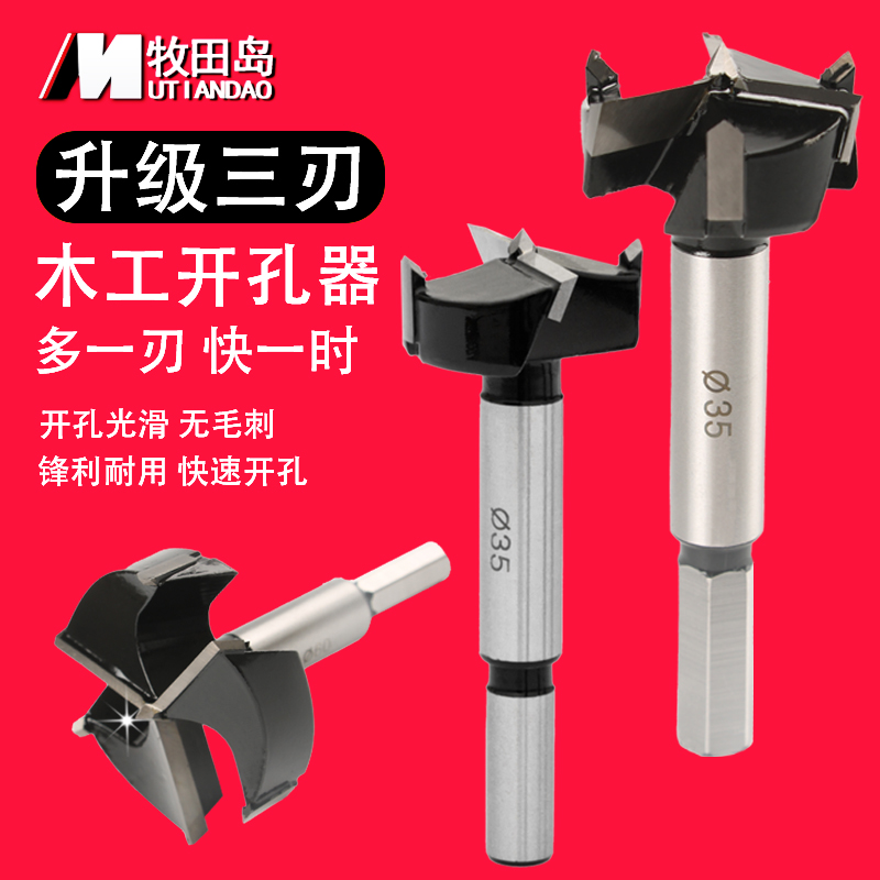 牧田岛塑料硬木圆形开孔器