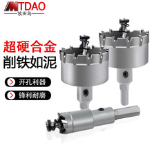 不锈钢开孔器加长杆专用钢板开口器厚铁板可用合金打孔钻头金属