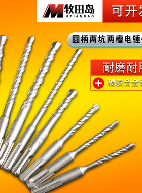 牧田岛电锤钻头6mm套装两坑两槽四坑方柄圆柄混凝土过墙穿墙钻