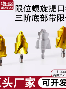 50硬度】限位螺旋ppr提口钻头水管修复钻头4分6分1寸水管扩口套装
