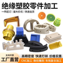 PEEK 铁氟龙 电木ABS聚氨酯加工零切 POM板PVDF棒PPS pa66尼龙