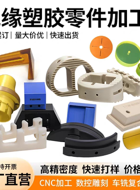 pa66尼龙 POM板PVDF棒PPS 铁氟龙 PEEK 电木ABS聚氨酯加工零切