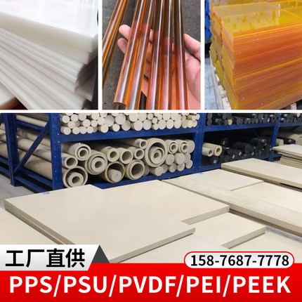 PPS PVDF PEEK PEI PSU 彩色POM 尼龙板 聚氨酯 PU优力胶加工定制