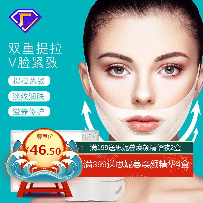 抖音同款双v脸面膜 朔型提拉紧致v脸贴补水保湿塑颜挂耳式V脸面膜