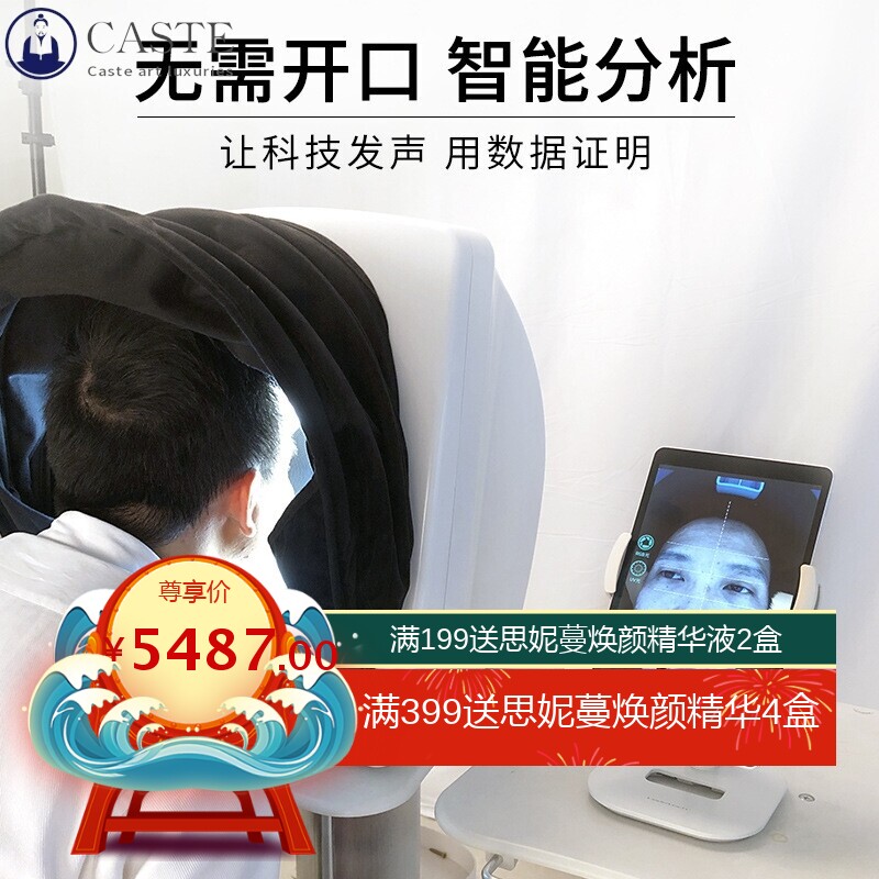 M1B第五代智能人脸面部水份UV色素美肤八光谱分析美容皮肤检测仪