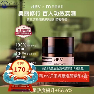 HBN视黄醇面霜a醇晚霜发光水保湿紧致修护眼霜双早C晚A乳液