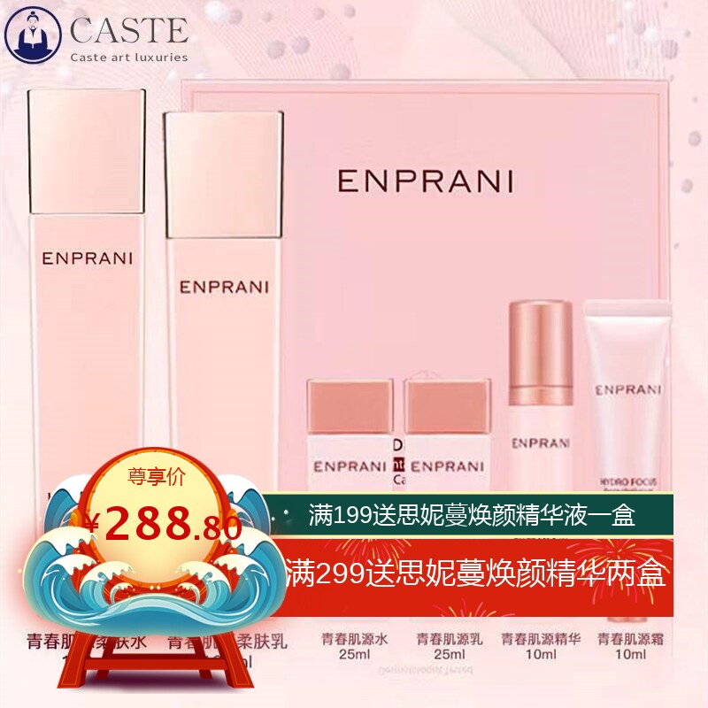 韩国茵葩兰系列套盒青春肌源水漾石榴草本水乳两件套礼盒补水保湿