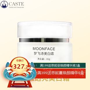 梦飞诗美白祛斑霜套盒夏季水嫩肌肤厂家直供保湿光甘草定原液男女