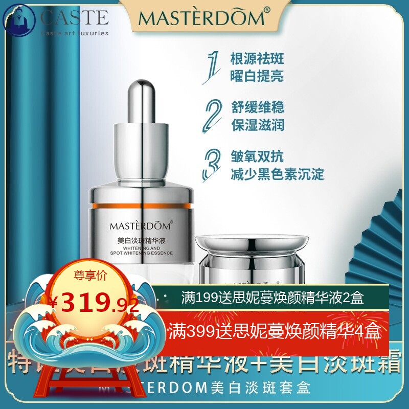国妆特证提亮肤色淡化黑色素祛斑精华液30ml美白淡斑霜20g现货