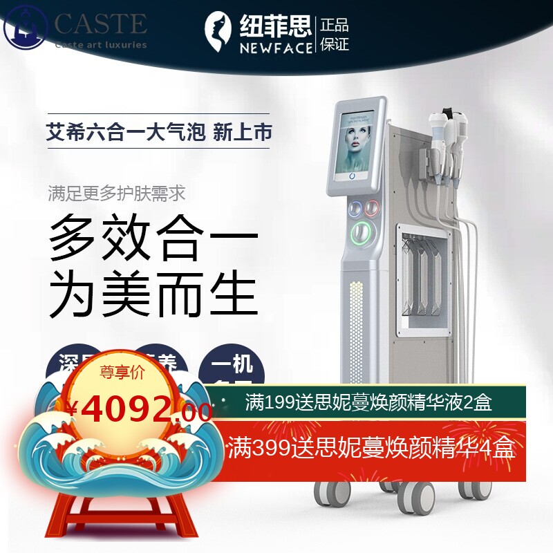 纽菲思六合一艾希韩国大气泡深层清洁注氧导入仪美容院专用仪器