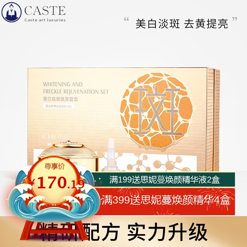 377美白祛斑套盒 护肤品水乳套装补水保湿抗皱紧致化妆品全套