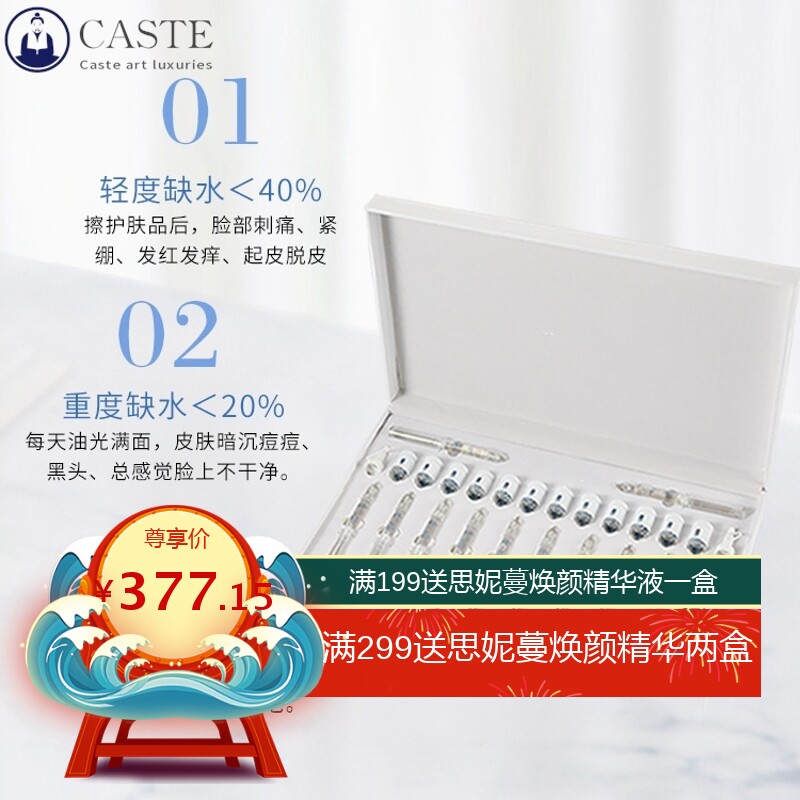 美容院线12次疗程面部护理套盒滋润补水保湿无针水光精华原液套盒