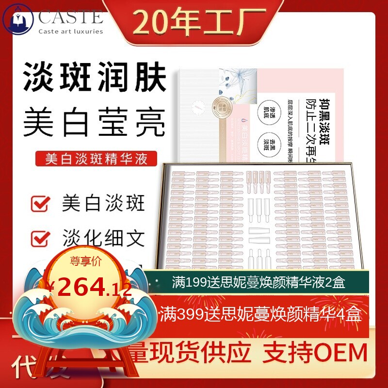 美容院美白淡斑精华液去黄提亮烟酰胺原液精华美白次抛精华液