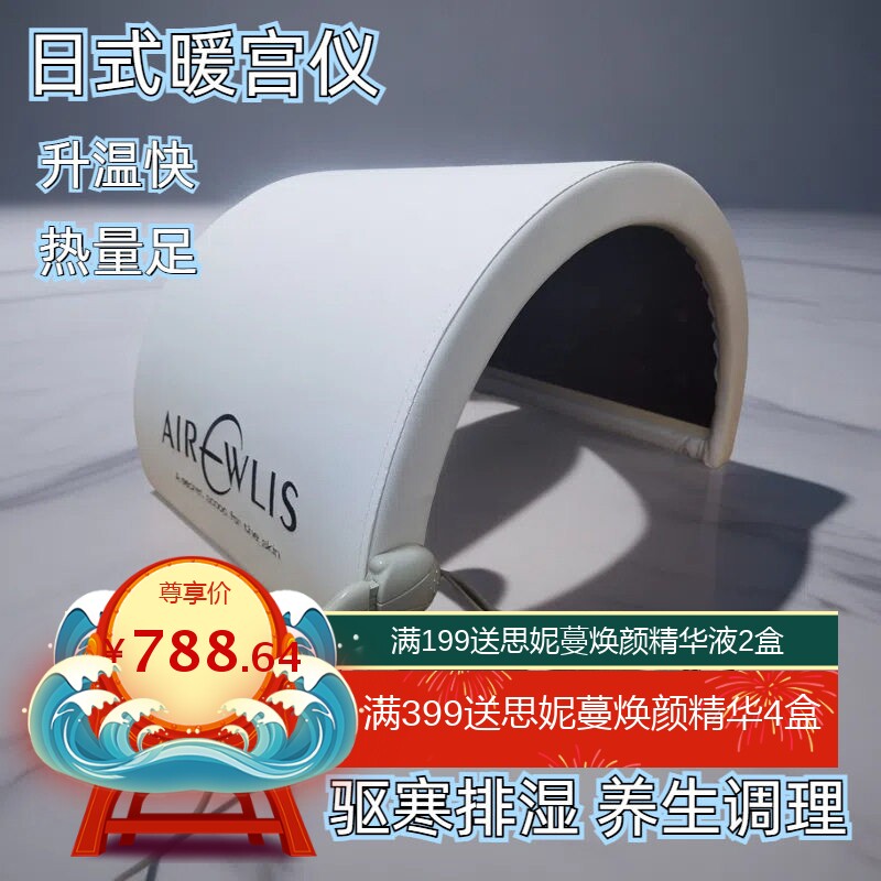 日式暖温宫仪远红外美容仪发热卵巢保养太空舱热敷发汗皮肤管理