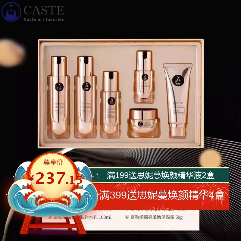 富勒烯套装礼盒面部化妆品套盒小金瓶富勒烯护肤品送手提袋