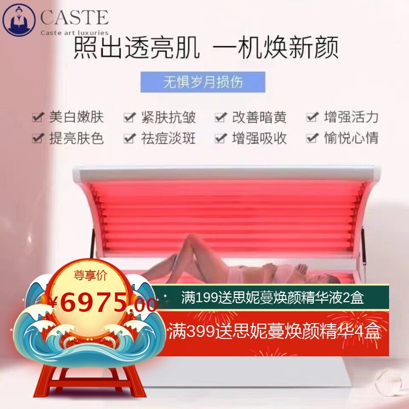 红光胶原光子嫩肤美白仓太空舱多功能美白光子嫩肤抗衰商用美容仪