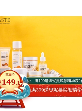 跨境现货SAUVASINE姜黄护肤套盒 温和焕肤深层滋养紧致毛孔九件套