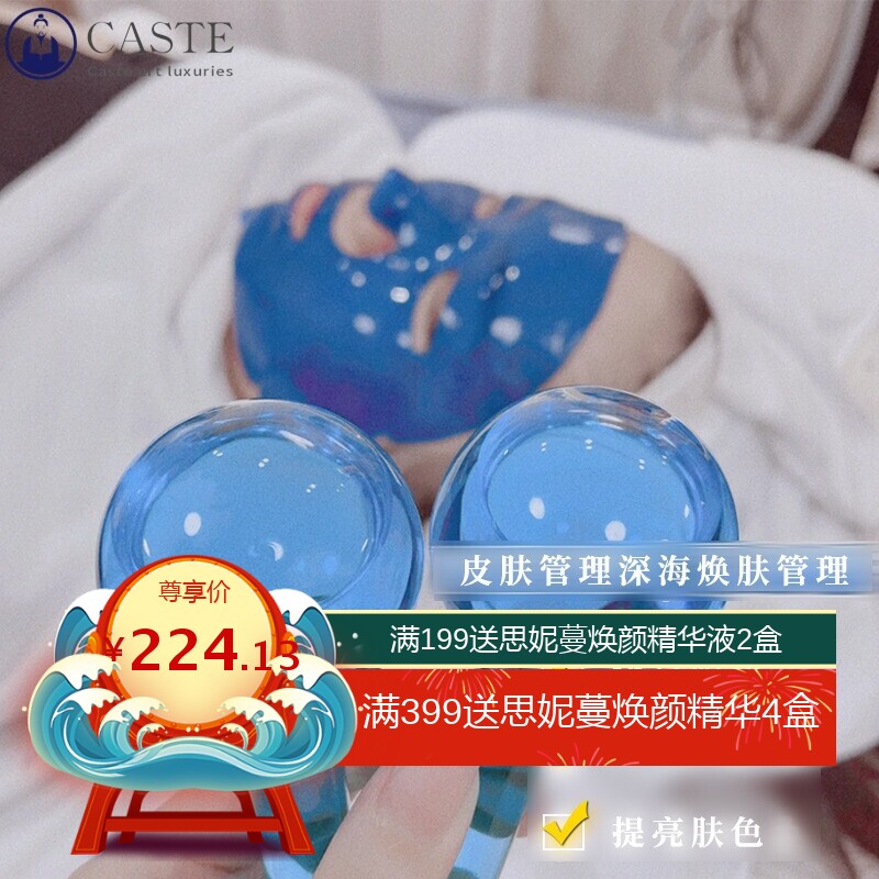 美容院面部护肤品套装深海焕肤套盒雪花焕肤套 48次面部按摩套盒