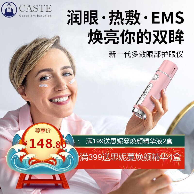 新款喷雾美眼仪热敷眼部护眼雾化仪眼部小熨斗淡化黑眼圈眼袋