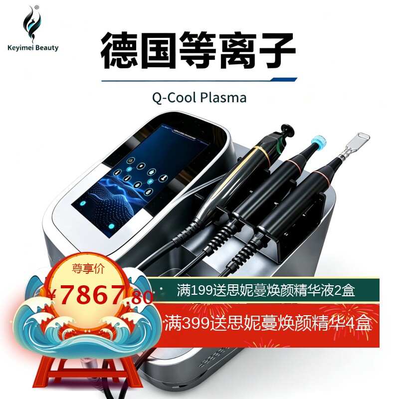 德国冷等离子Q-Cool Plasma头皮护理面部提升美容院皮肤管理仪器