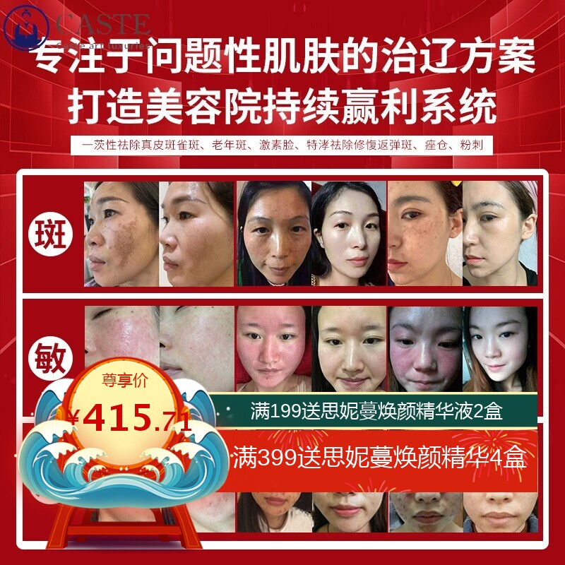 美容院五天徒手清斑术一抹净斑无尴尬擦斑排色液美白断黑祛斑套盒