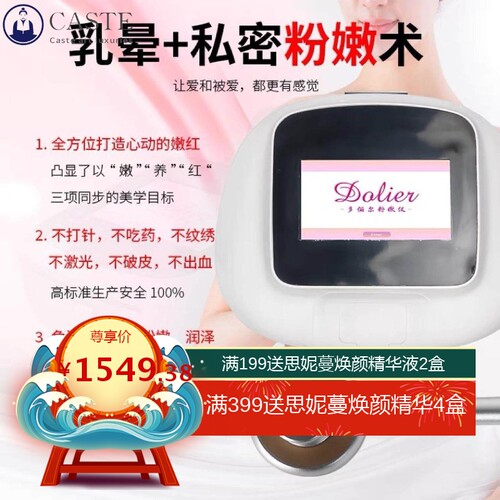私处粉嫩去黑色素粉嫩仪二代 乳晕乳头变粉私密护理光谱仪