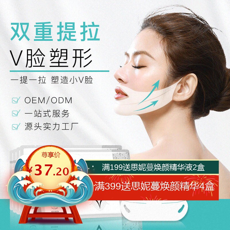 抖音面部塑颜双V脸面膜 保湿补水提拉V脸面膜 女士挂耳式紧致脸贴