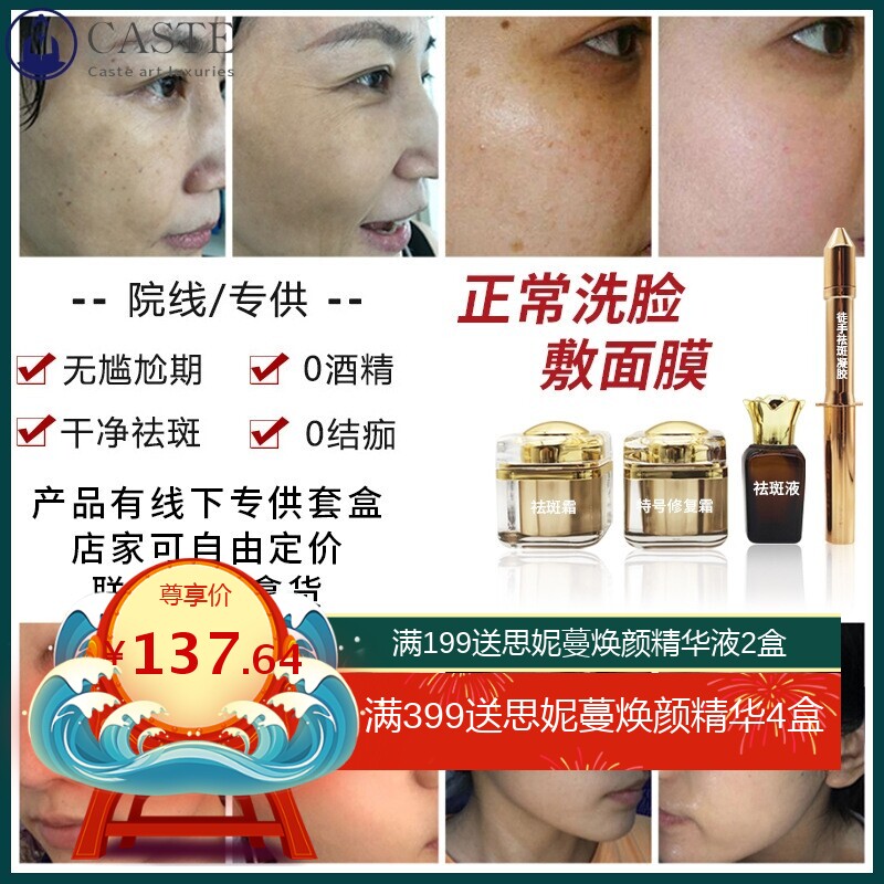 无尴尬祛斑液去斑液美容院套盒祛斑霜美白去黑色素护肤品套装