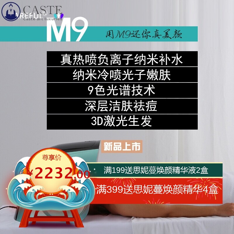 跨境M9三维嫩肤冷热喷光谱仪面部九色光负离子纳米补水美白洁面仪