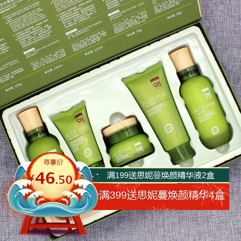 佩兰诗芦荟补水保湿护肤品套装 水乳洗面奶面霜护肤套盒源头厂家