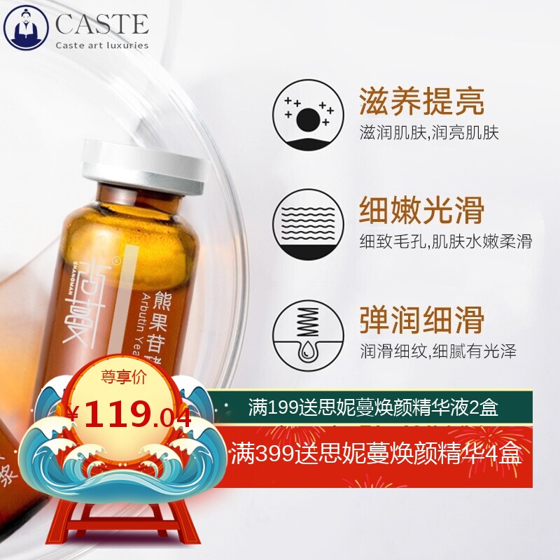 熊果苷酵母原液提亮肤色淡化黑色素补水精华液美容院仪器导入套装