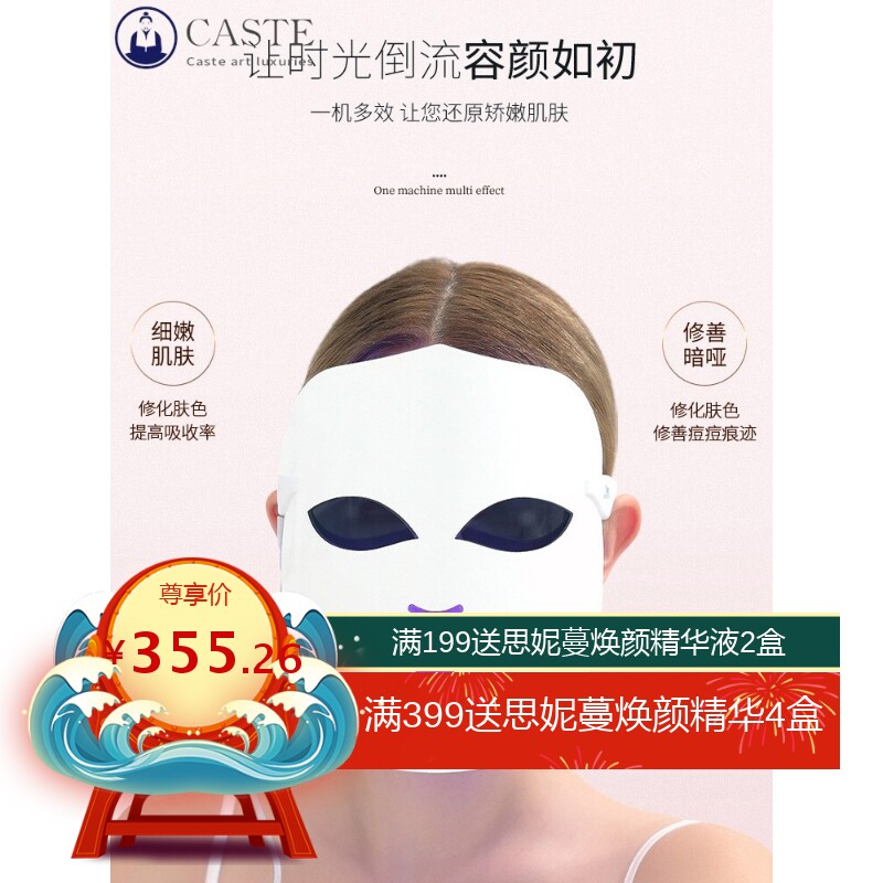 金稻美容仪家用脸部面膜光子嫩肤仪光谱仪红光红蓝光导入面部面罩