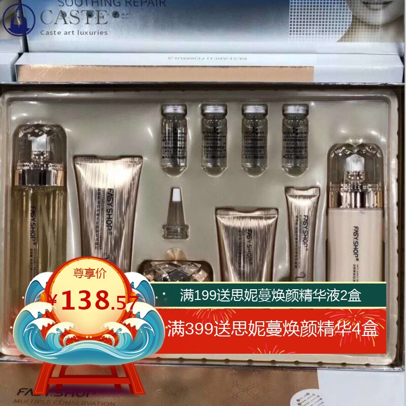 胎盘素十件套保湿补水化妆品套盒美容院护肤化妆品套装直播
