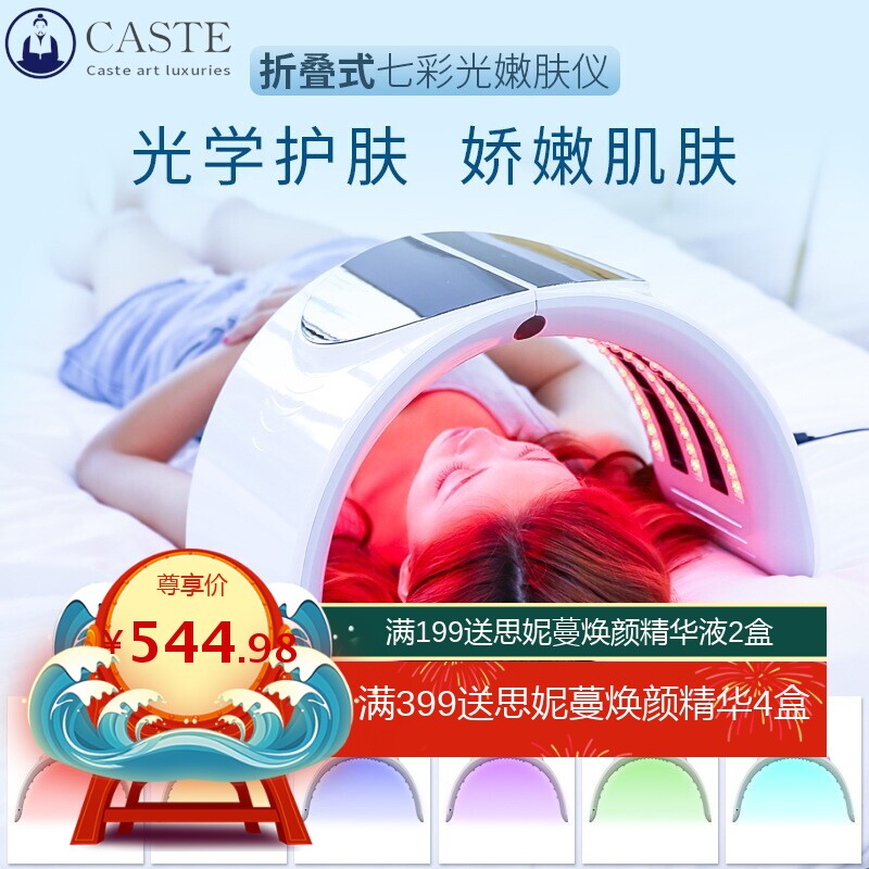 红蓝光美容仪七彩光谱面罩祛痘仪器美容院专用光子嫩肤美容光谱仪