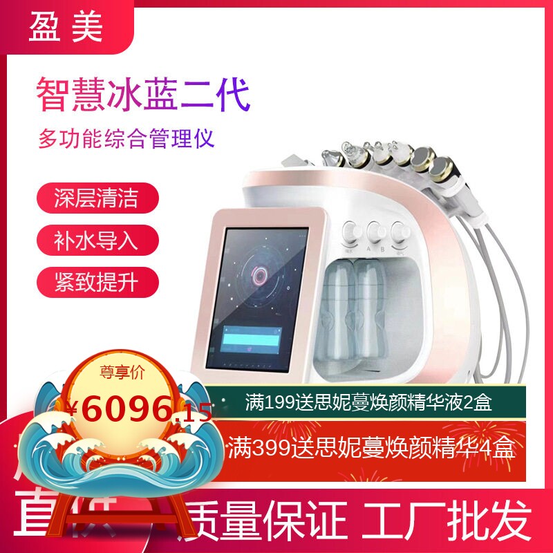 智慧冰蓝二代皮肤综合管理仪大气泡氢氧脸部清洁嫩肤美容仪器跨境
