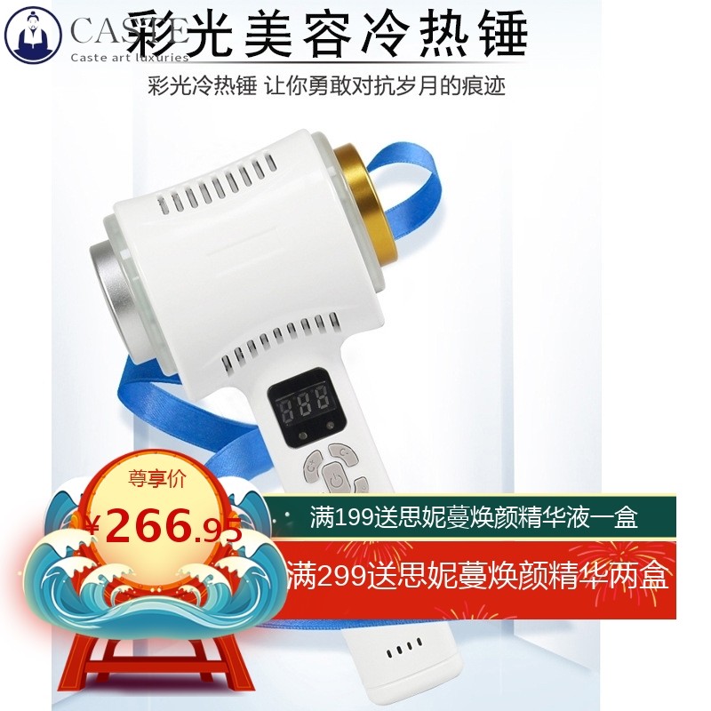 冷热锤美容仪红蓝光护肤精华导入收毛孔冰疗仪热敷仪红血丝美容院