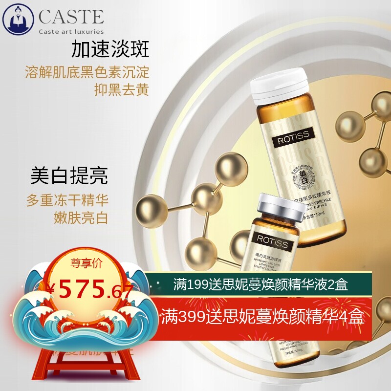 ROTISS美白淡斑冻干粉套盒直播爆款美白冻干粉美白淡斑冻干粉现货
