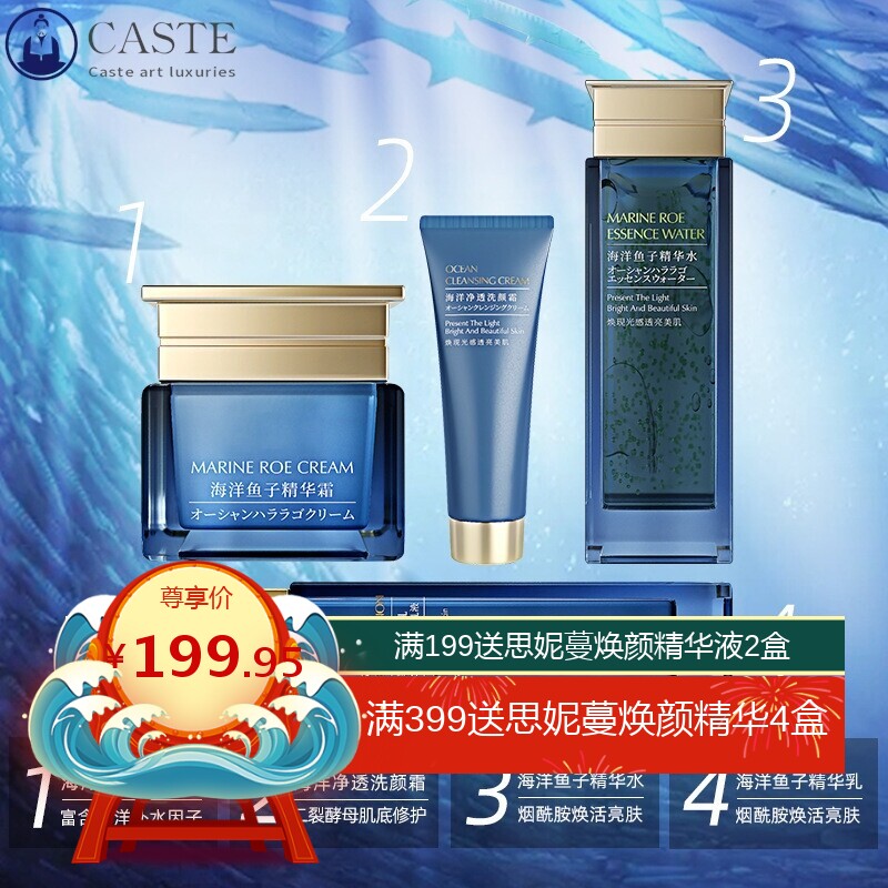 海洋鱼子精华礼盒面部护理补水弹润紧致修护套装美容院鱼子酱套盒
