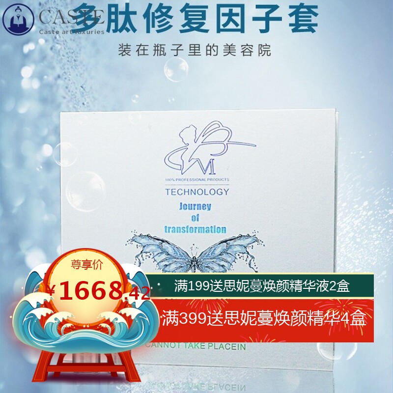 多肽舒护修复因子冻干粉套盒提亮暗沉肌肤功效性院线不挂网批
