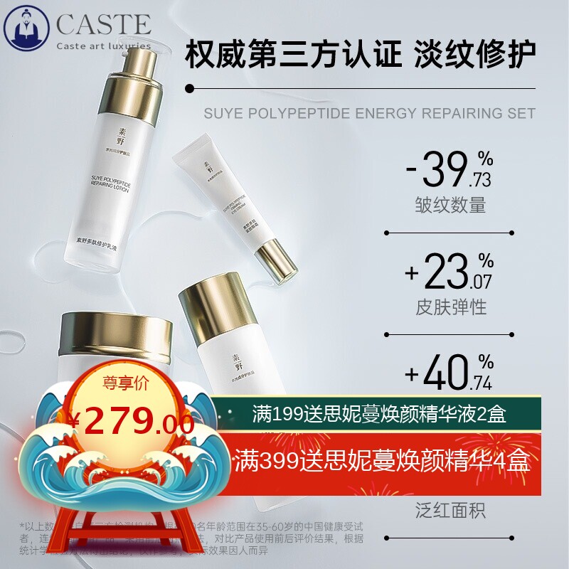 【白多肽套盒】素野白多肽补水保湿护肤品4件套
